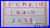 Chinese-Calligraphy-01-ba